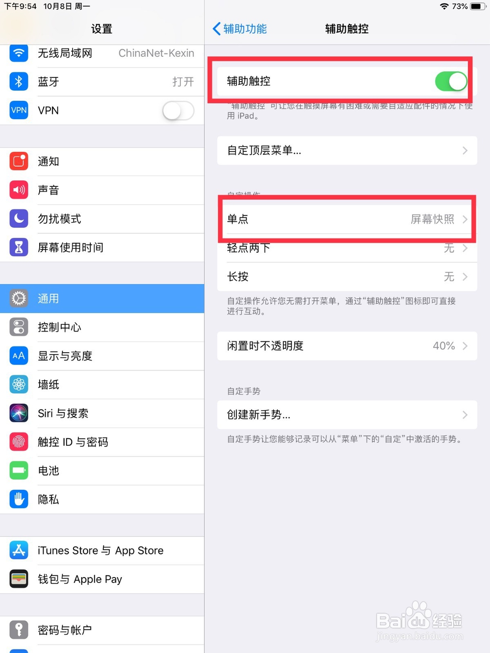 Ipad2018款的截屏方法