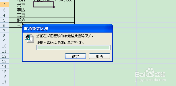 excel中的某一列如何设置密码