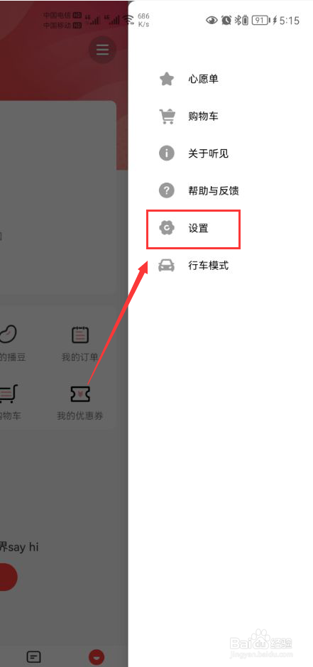 听见广播怎么关闭移动网络提示功能