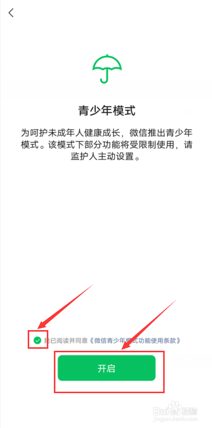 微信怎么设置成青少年模式