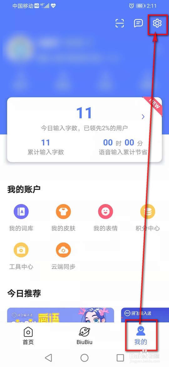 讯飞输入法怎么设置中文模糊拼音
