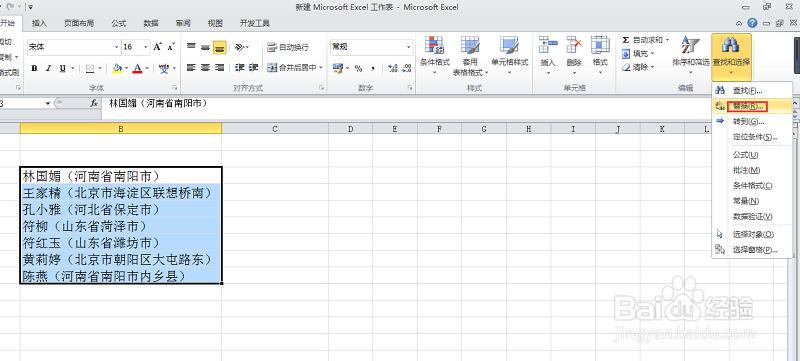 如何批量删除Excel单元格中括号及括号中的内容