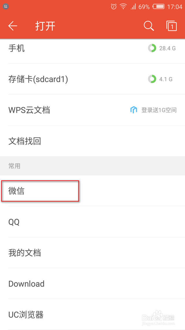 手机wps文件在哪里