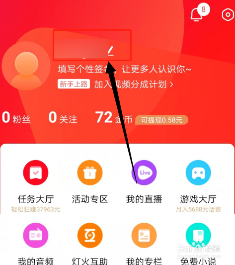 好看视频如何设置自己的地区