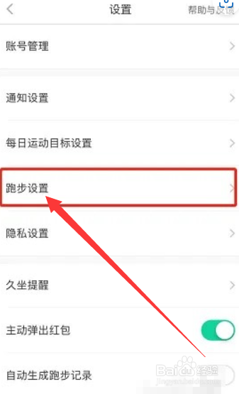 悦动圈app如何调语音播报频率？