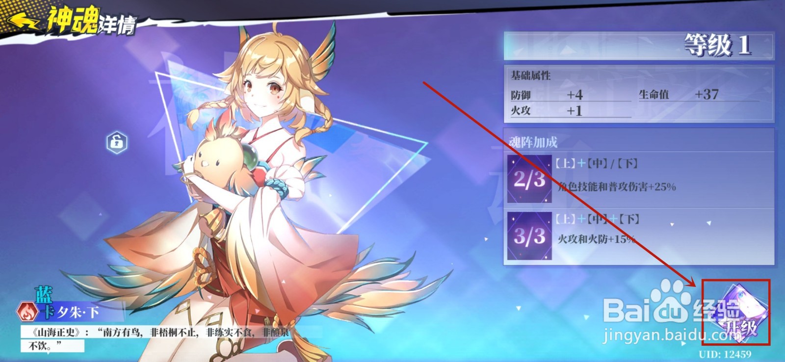 奇门之上怎么升级神魂