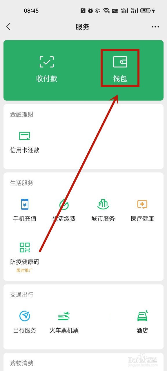 微信在哪看个人信息