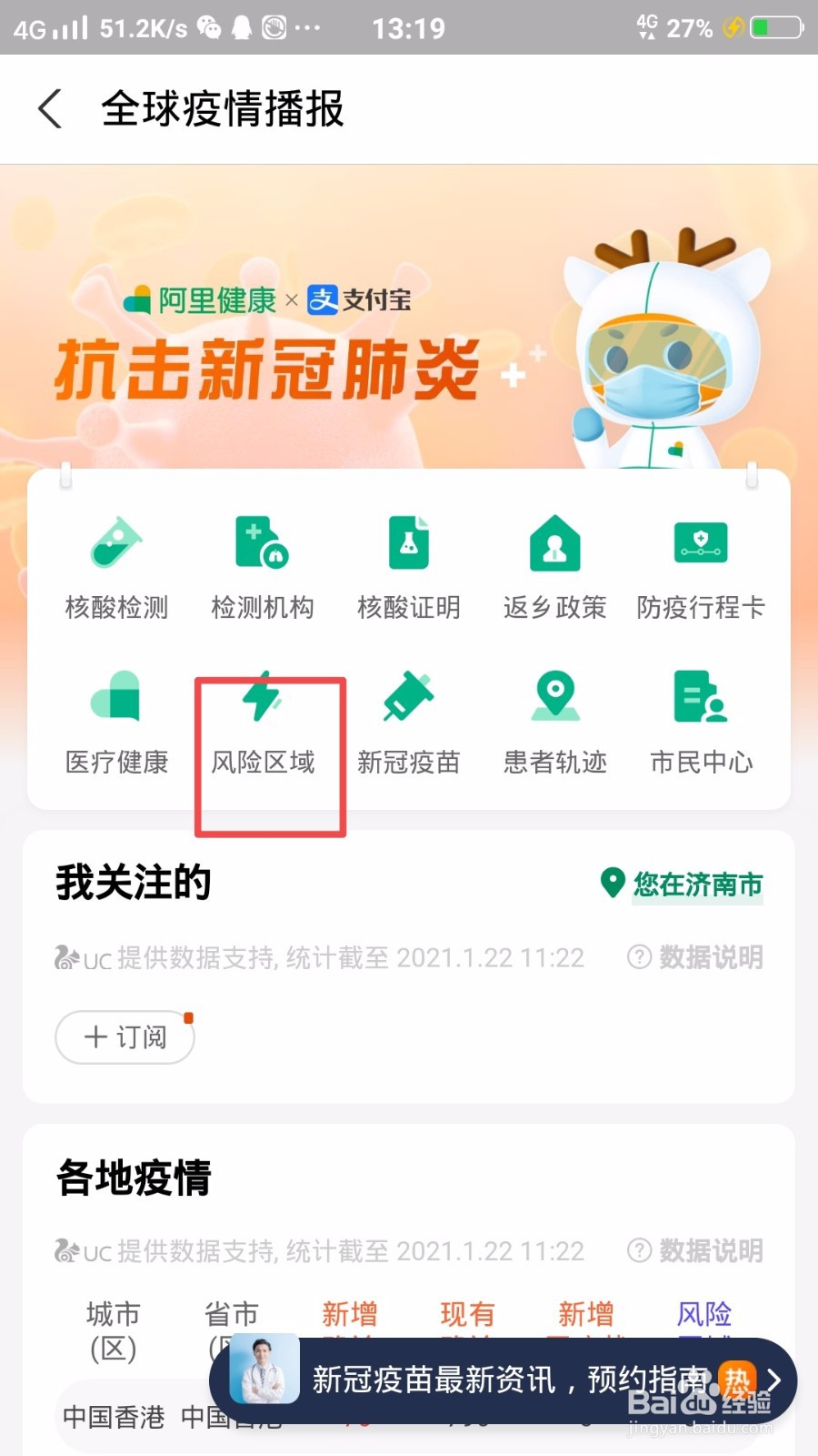 怎么实时查看疫情风险区域