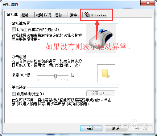 鼠标属性里没有Elan选项如何解决？