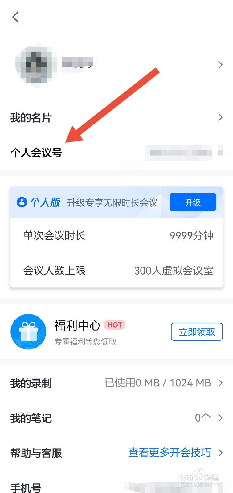 腾讯会议怎么设置入会密码