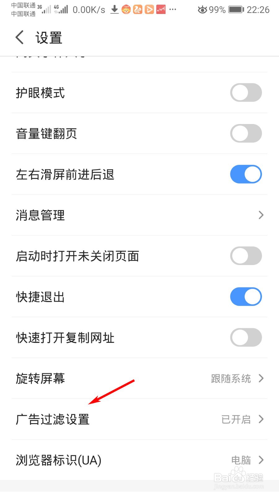2345浏览器怎么开启广告过滤