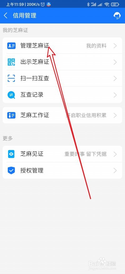 芝麻信用怎么使芝麻证不显示完整姓名