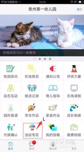 幼儿园安全管理系统APP界面详细说明