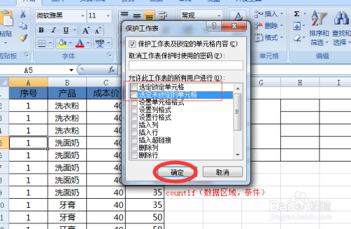 工作簿如何设置编辑权限