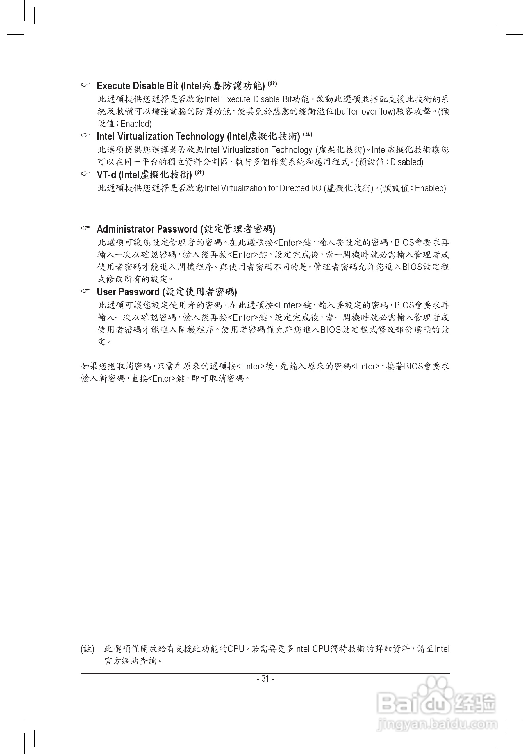技嘉GA-H61MA-D3V主板使用手册:[4]