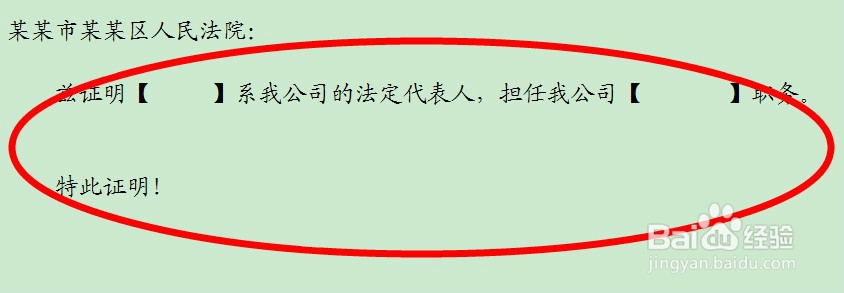 如何写法定代表人身份证明书(简洁版)