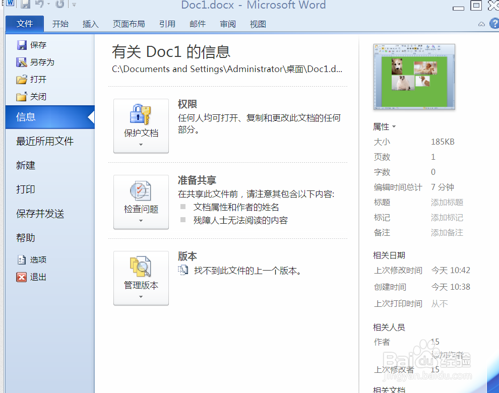 如何将word中的图片批量导出