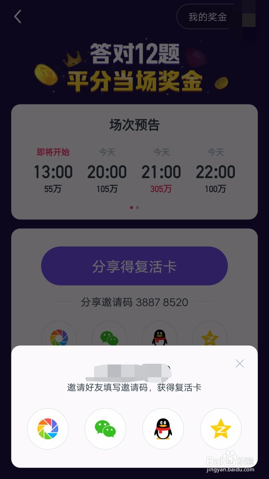 如何获取复活卡答题更轻松(西瓜)