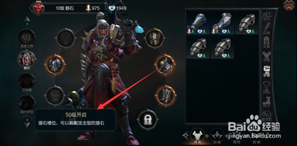 拉结尔手游怎么更换装备