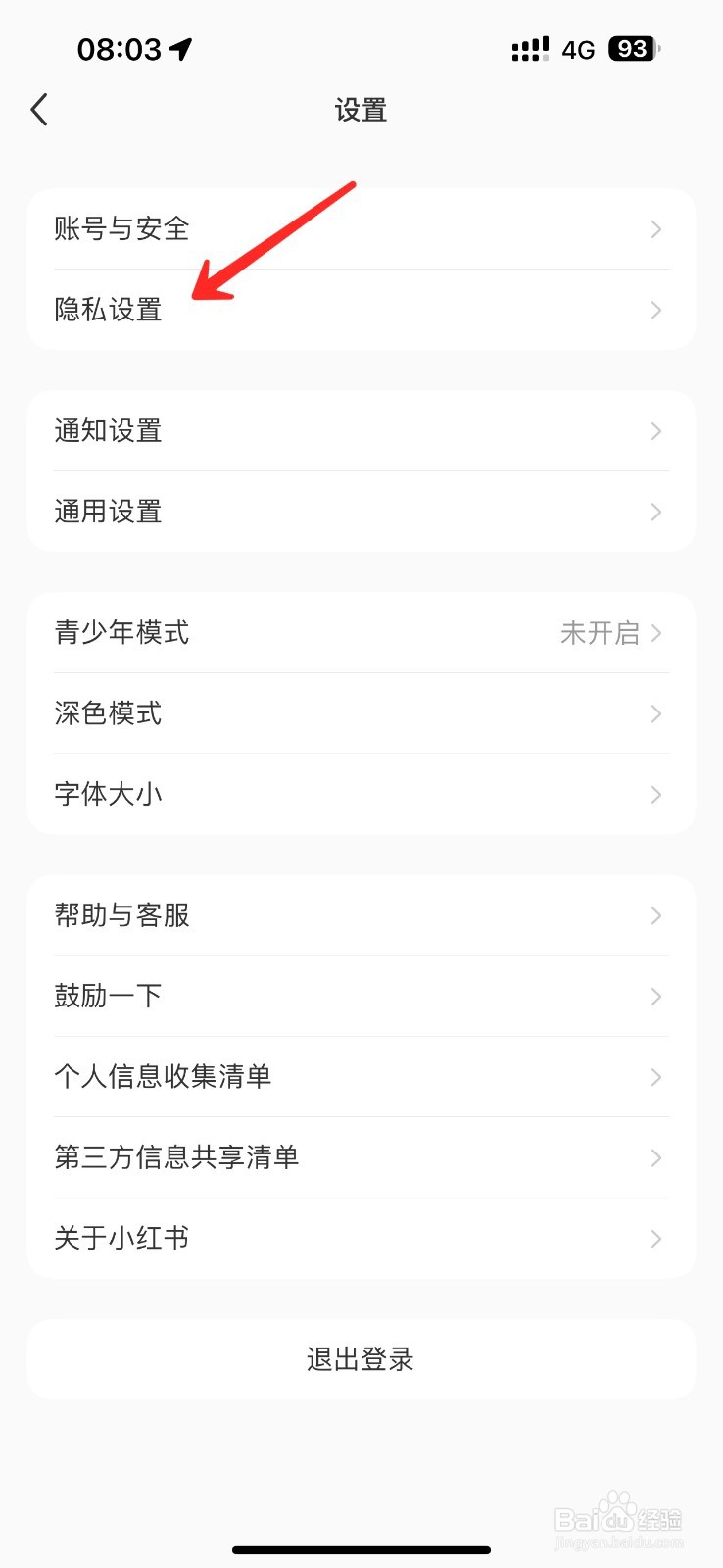 小红书如何不让别人看到我的收藏