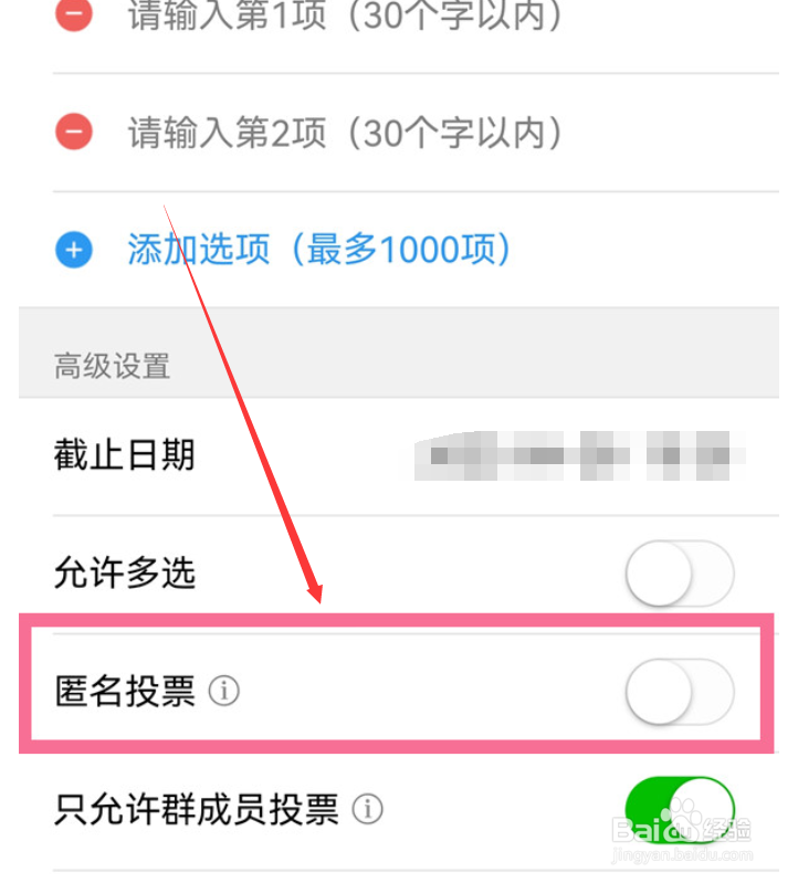 微信群投票怎么设置成匿名