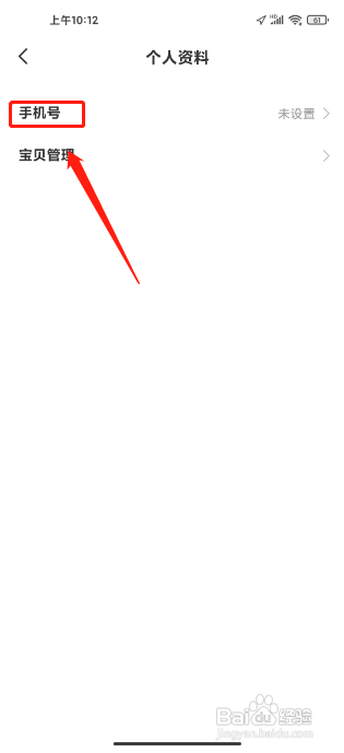 作业精灵在哪里能绑定手机号