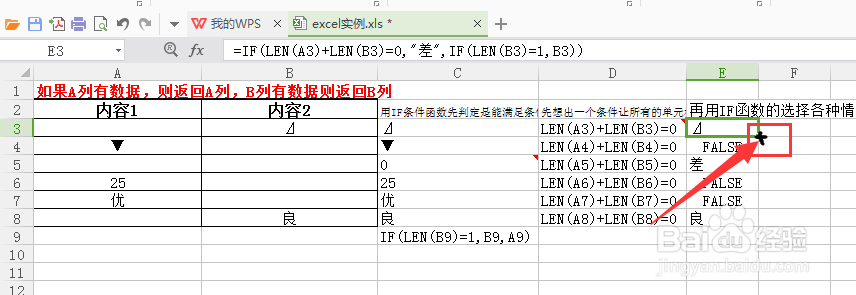 如何在WPS表格中快速的返回有数据的那一项