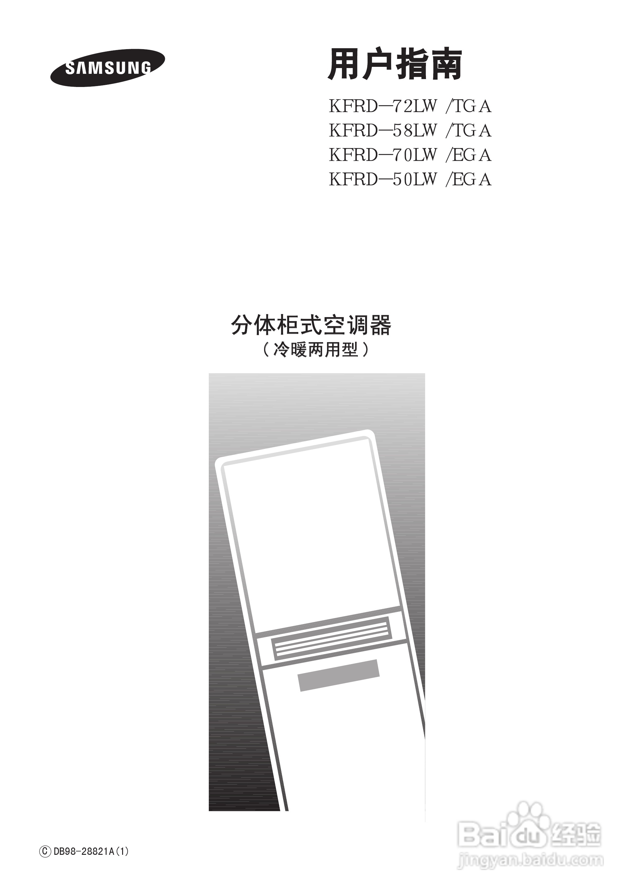 三星KFRD-72LW/TGA空调使用说明书:[1]