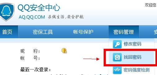 QQ被盗怎样找回QQ密码？