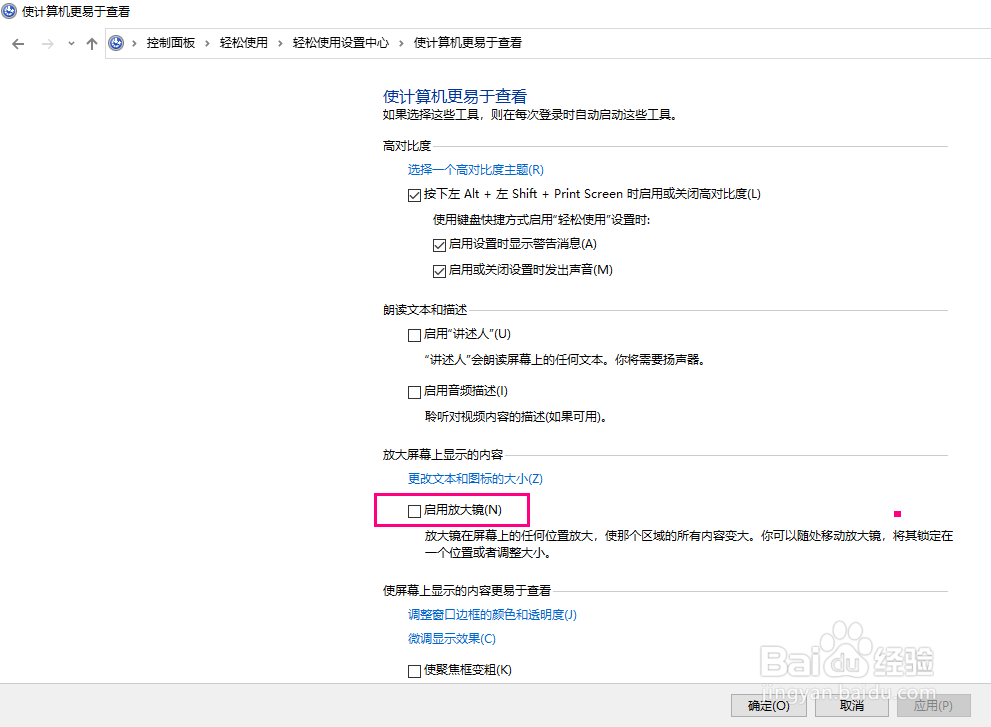 怎么在Windows10系统开启使用放大镜功能