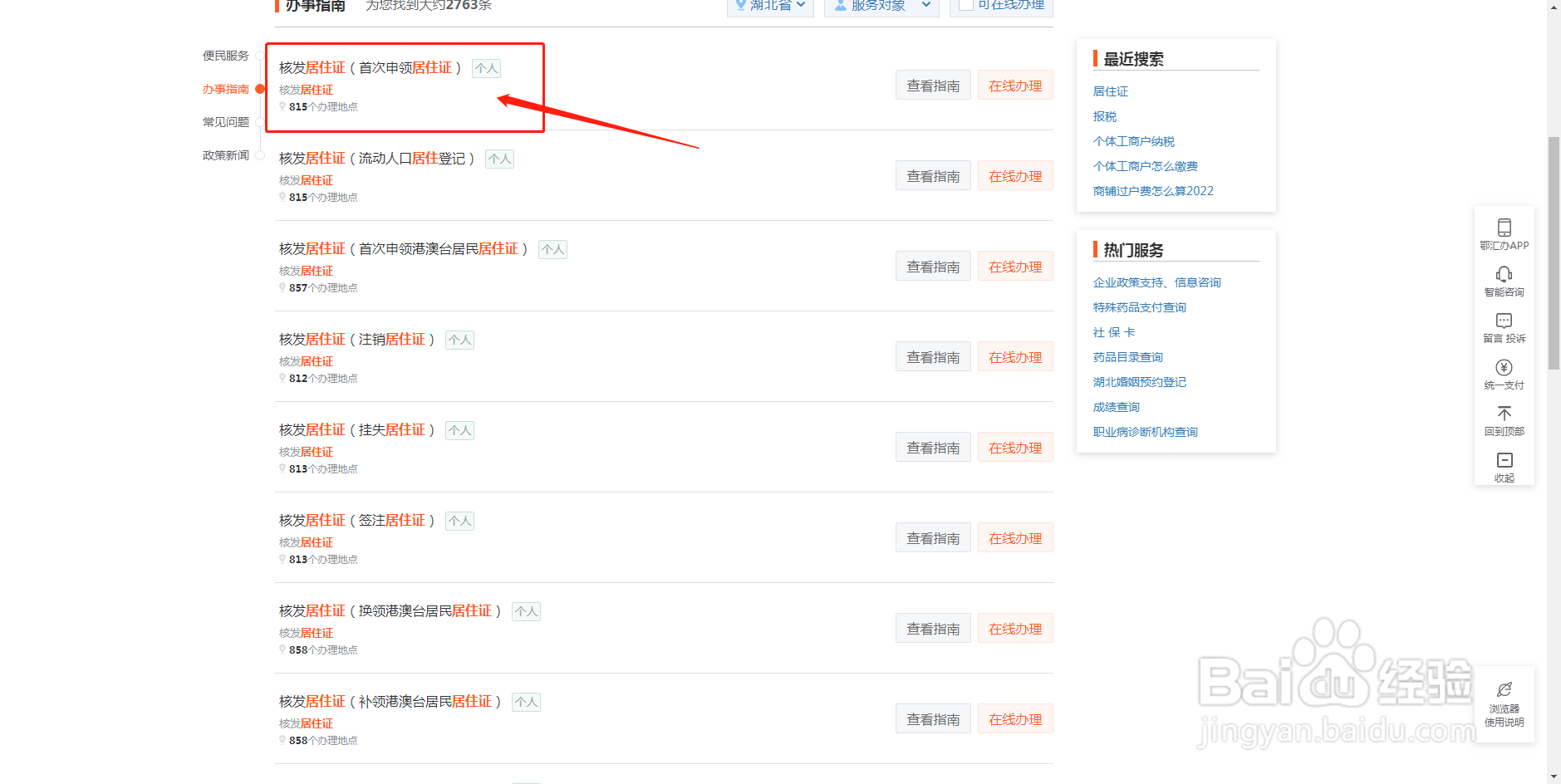 武汉暂住证网上怎么办理