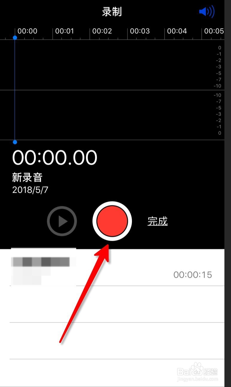 如何发送iPhone手机语音备忘录的语音文件到微信