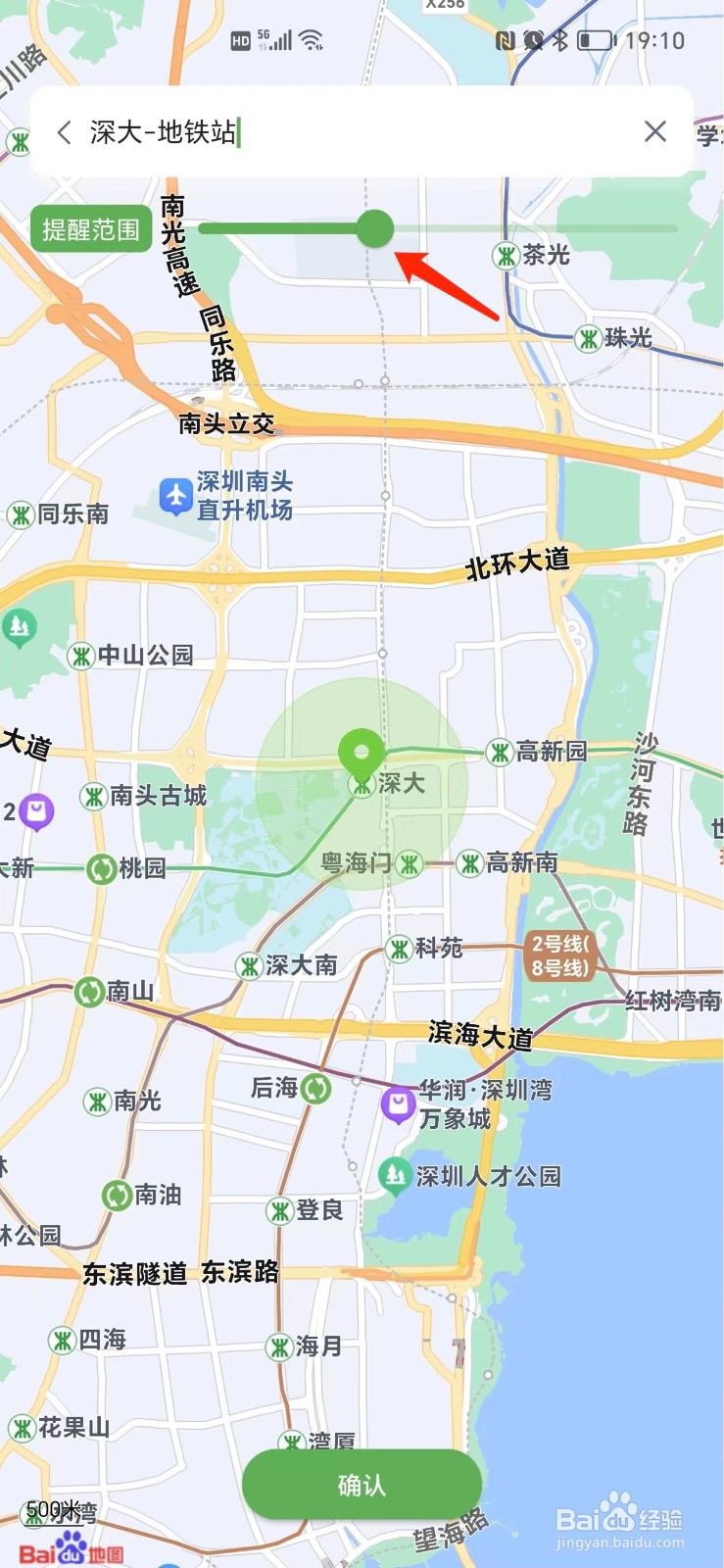 如何设置地铁公交到站提醒