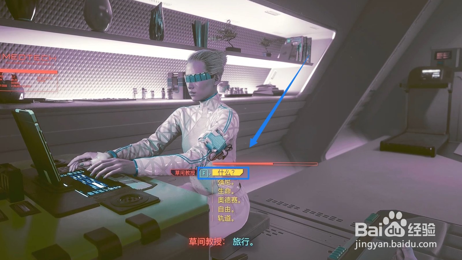 赛博朋克2077梦安眠于九霄攻略