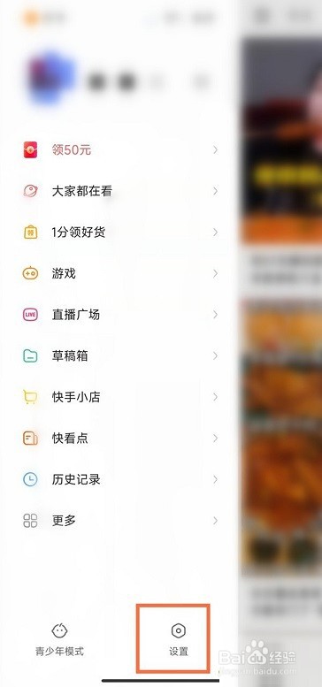 快手在线状态怎么设置为私密?