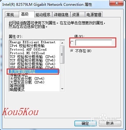 【教程】如何修改电脑的MAC地址