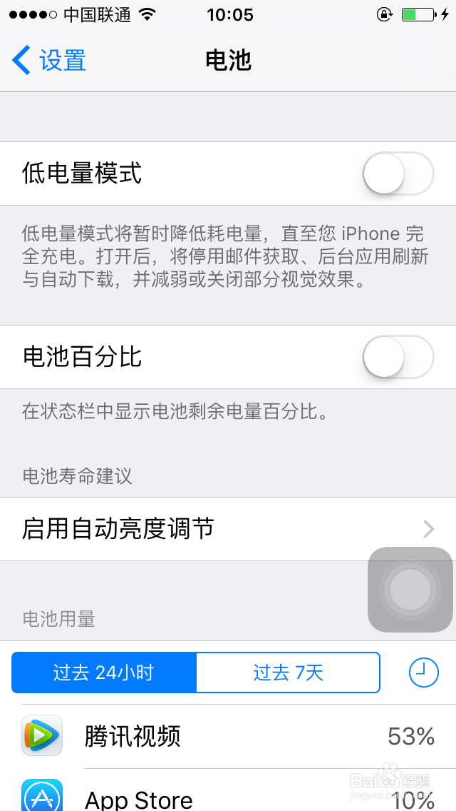 苹果手机怎么设置省电模式、查看耗电量软件