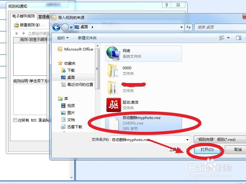 outlook关于阻止病毒my photo的方法