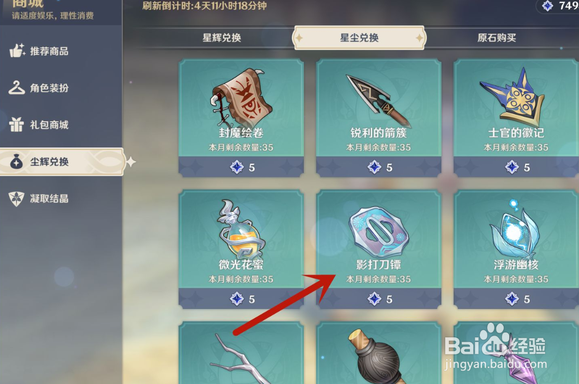 原神如何获得影打刀镡