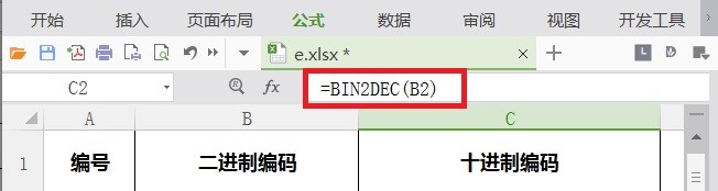 WPS怎样将二进制编码转成十进制编码