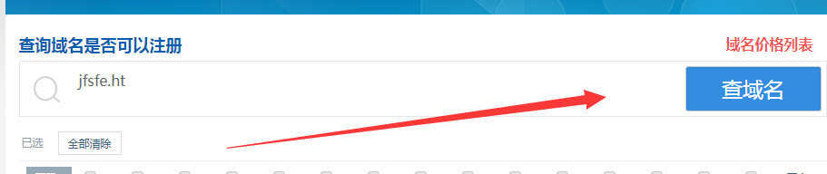 注册.ht域名的方法步骤！