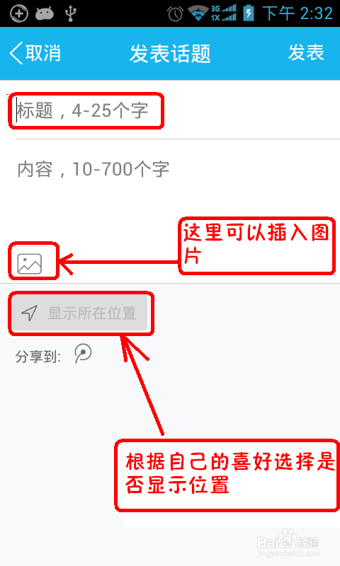 怎么用QQ兴趣部落发帖