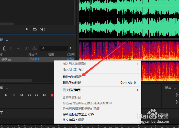 Adobe Audition怎么删除标记