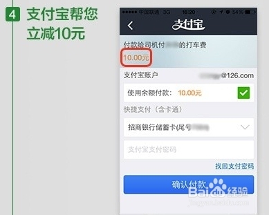 支付宝快的打车