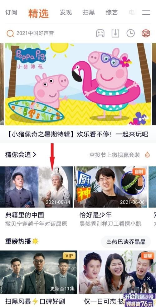 腾讯视频怎么下载视频