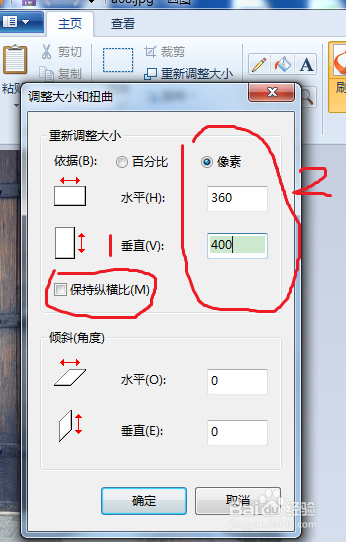 如何修改图片的象素