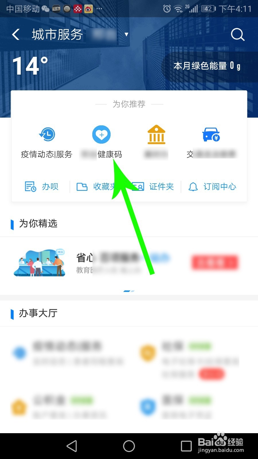 健康码怎么添加到桌面