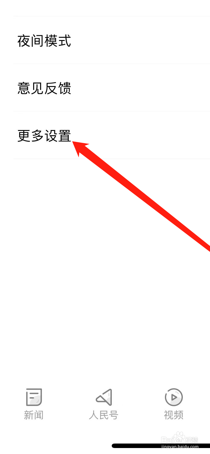人民日报APP软件如何开启仅WiFi网络 加载图片？