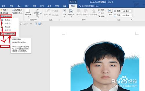 如何用word修改照片背景颜色 百度经验