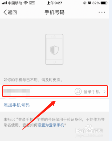 如何查看微博的登录手机号码